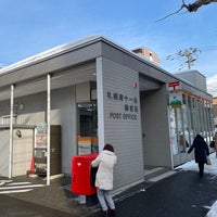 札幌南十一条郵便局 札幌市 北海道 札幌南十一条郵便局 札幌市 北海道