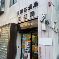 Photo taken at 世田谷淡島郵便局 by もうや on 11/25/2021
