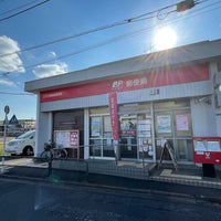Photo taken at 江戸川東篠崎郵便局 by もうや on 11/17/2021