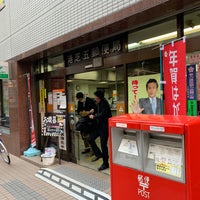 Photo taken at Minato Shiba 5 Post Office by もうや on 11/6/2019