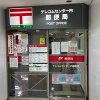 Photo taken at テレコムセンター内郵便局 by もうや on 11/1/2021