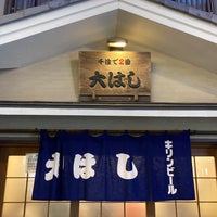 Photo taken at Ohashi by ナガレ on 4/20/2023