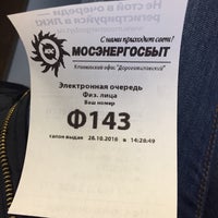 Photo taken at Мосэнергосбыт by Nina on 10/26/2016