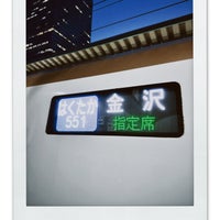 Photo taken at Joetsu Shinkansen Tokyo Station by みりん on 1/29/2024