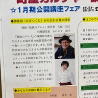Photo taken at Arakawa City Machiya Culture Center by allgreen on 1/15/2022
