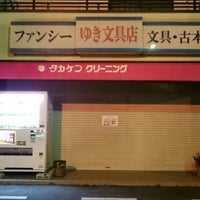 ゆき文具店 文具店
