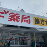 Photo taken at Sugi Pharmacy by hiropapipapi on 8/10/2020