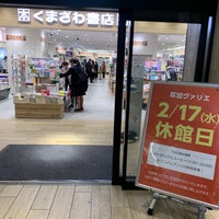 くまざわ書店 草加店 85 Visitors