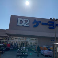 ケーヨーデイツー 南越谷店 2 Tips From 186 Visitors ケーヨーデイツー 南越谷店 2 Tips From 186 Visitors