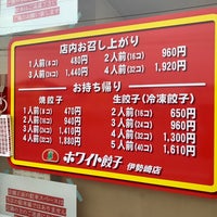 ホワイト餃子 伊勢崎店 Casa De Dumpling Guioza ホワイト餃子 伊勢崎店 Casa De Dumpling Guioza