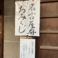 Photo taken at 金刀比羅神社 by きっちゃん。　ASD @. on 1/2/2022