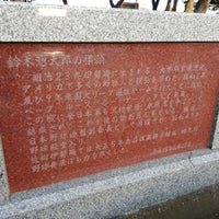鈴木惣太郎先生の像 伊勢崎市 群馬県