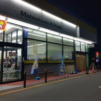 マツモトキヨシ 伊勢崎美茂呂店 伊勢崎市 美茂呂町3739 1