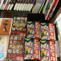 Photo taken at くまざわ書店 by きっちゃん。　ASD @. on 6/18/2017
