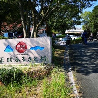 正助ふるさと村 宗像市 Da Park 正助ふるさと村 宗像市 Da Park