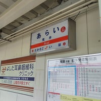 Photo taken at Arai Station by ei2ei2_feather on 10/23/2022