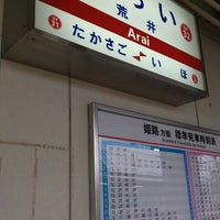 Photo taken at Arai Station by ei2ei2_feather on 8/24/2022