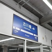 Photo taken at Furukawabashi Station (KH14) by ei2ei2_feather on 11/24/2023