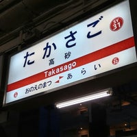 Photo taken at Takasago Station by ei2ei2_feather on 8/30/2023