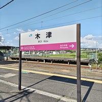 Photo taken at Kizu Station by ei2ei2_feather on 7/24/2023