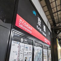 Photo taken at JR Kyōbashi Station by ei2ei2_feather on 4/10/2024