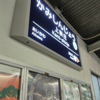 Photo taken at Kami-shinjo Station (HK64) by ei2ei2_feather on 2/1/2023