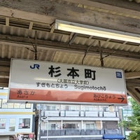 Photo taken at Sugimotochō Station by ei2ei2_feather on 5/25/2023