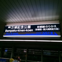 Photo taken at Bampaku-kinen-koen Station by ei2ei2_feather on 7/22/2017