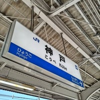 Photo taken at Kōbe Station by ei2ei2_feather on 1/5/2024