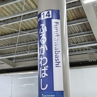 Photo taken at Furukawabashi Station (KH14) by ei2ei2_feather on 2/16/2024