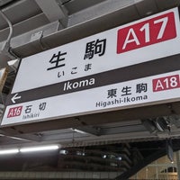 Photo taken at Ikoma Station by ei2ei2_feather on 9/23/2023