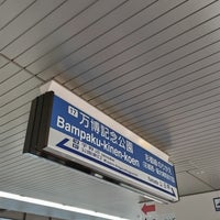 Photo taken at Bampaku-kinen-koen Station by ei2ei2_feather on 4/14/2024