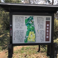 Photo taken at 御屋敷公園 by さなっち on 5/4/2019