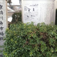 京橋川魚市場跡 - Historic Site in 大阪市都島区