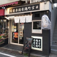Photo taken at 日吉町鶏唐揚専賣店 by Акихико К. on 5/6/2019
