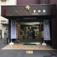 王子警察署 北区 東京都