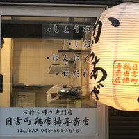 Photo taken at 日吉町鶏唐揚専賣店 by Акихико К. on 3/1/2017