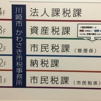 かわさき市税事務所 Government Building In 川崎市