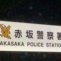 Photo taken at Akasaka Police Station by Акихико К. on 8/31/2020