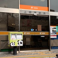 Photo taken at Ueno Post Office by Акихико К. on 4/3/2020