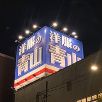 Photo taken at 洋服の青山 品川旗の台店 by Акихико К. on 12/14/2019