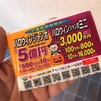 カリーノ江坂チャンスセンター 吹田市 大阪府