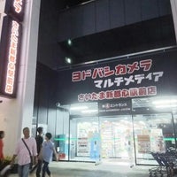 ヨドバシカメラ マルチメディアさいたま新都心駅前店 さいたま市の電器店