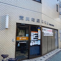 Photo taken at 荒川町屋郵便局 by ちょくりん on 1/31/2020