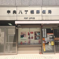 Photo taken at Chuo Hatchobori Post Office by ちょくりん on 4/14/2017