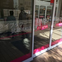 ダイソー 武蔵浦和 南区別所7 6 8