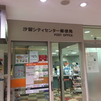 Photo taken at Shiodome City Center Post Office by ちょくりん on 8/8/2016