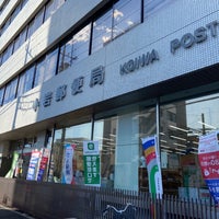 Photo taken at Koiwa Post Office by ちょくりん on 12/17/2020