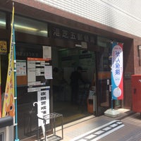 Photo taken at Minato Shiba 5 Post Office by ちょくりん on 5/16/2017