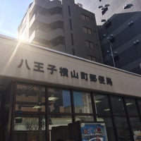 Photo taken at Hachioji Yokoyamacho Post Office by ちょくりん on 1/27/2017